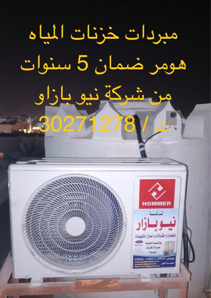 مبرد خزنات المياة وبرك السباحة - 27