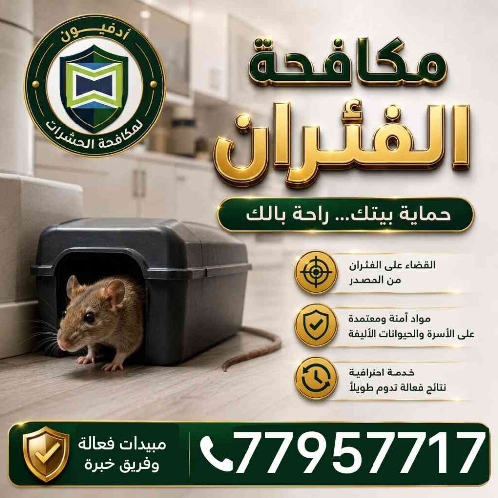 نخلصك من الحشرات نهائيًا - 5
