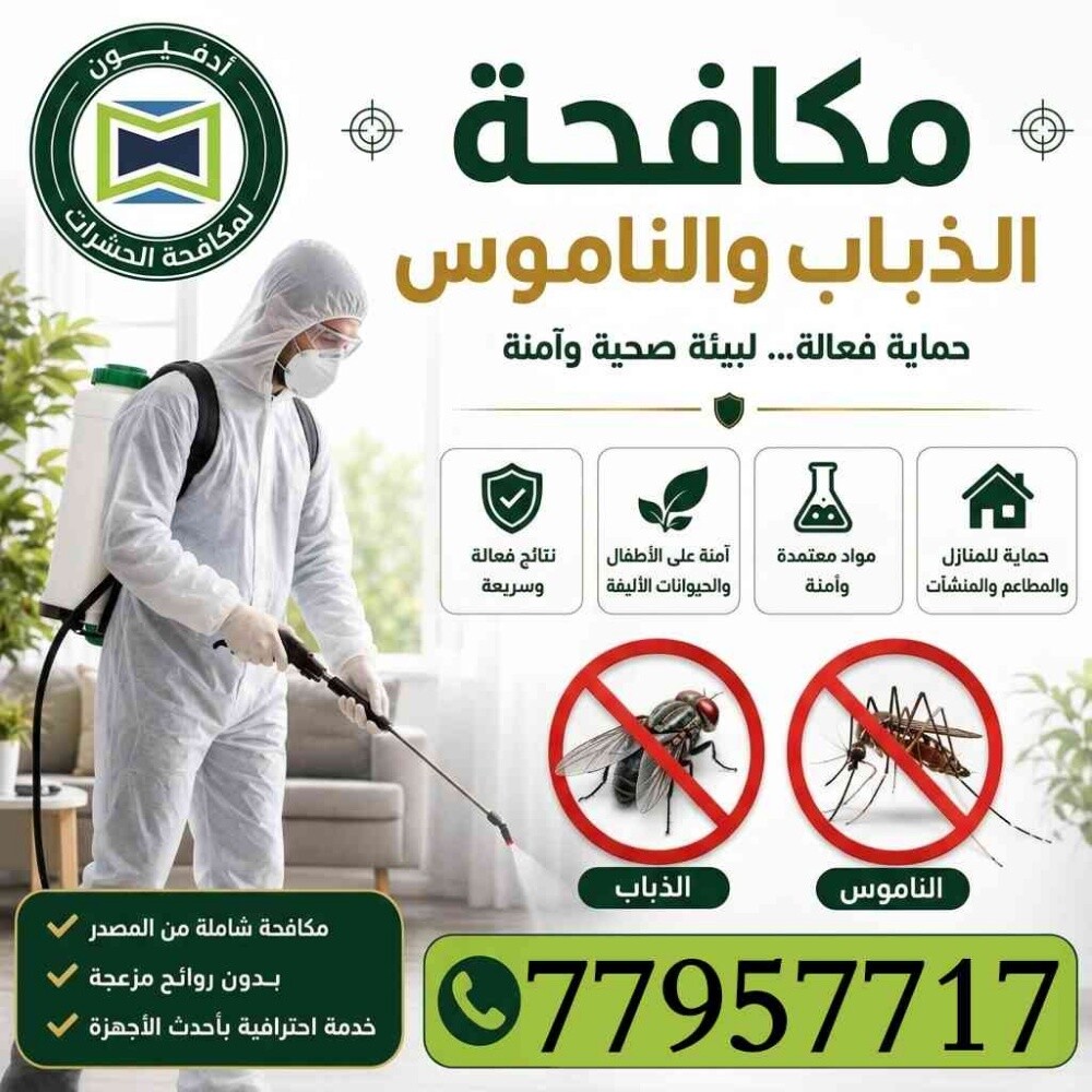 نخلصك من الحشرات نهائيًا - 4