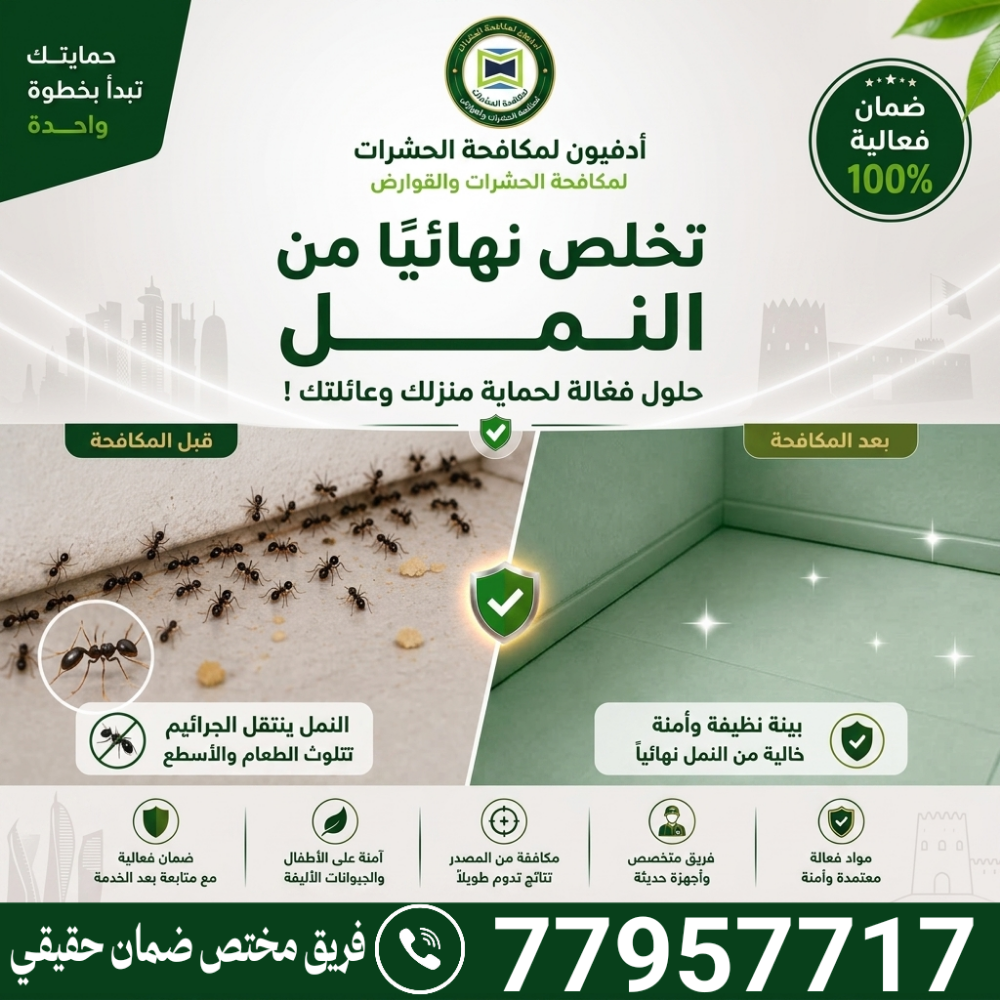 نخلصك من الحشرات نهائيًا - 3