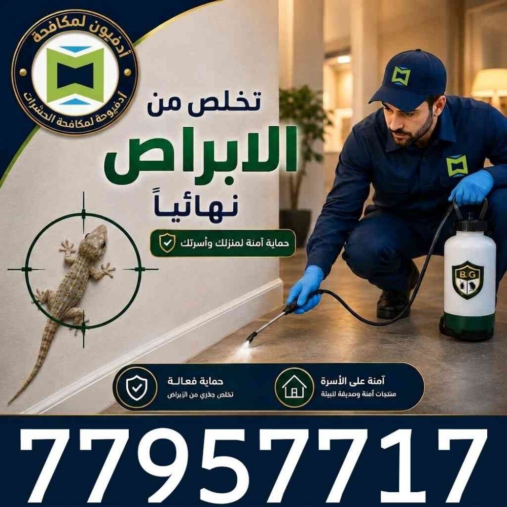 نخلصك من الحشرات نهائيًا - 6
