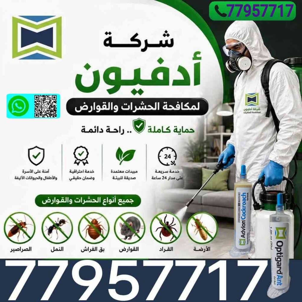 نخلصك من الحشرات نهائيًا - 2