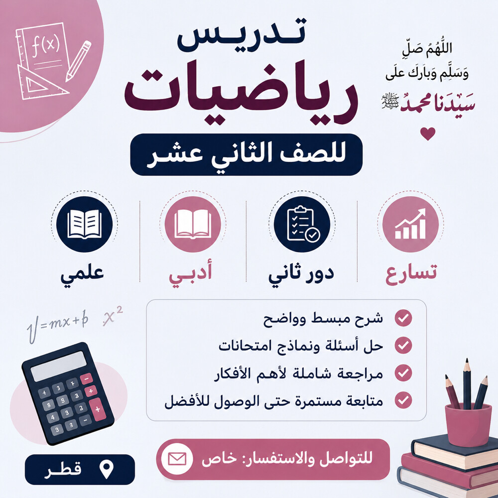 معلمة رياضيات ثاني عشر  - 1