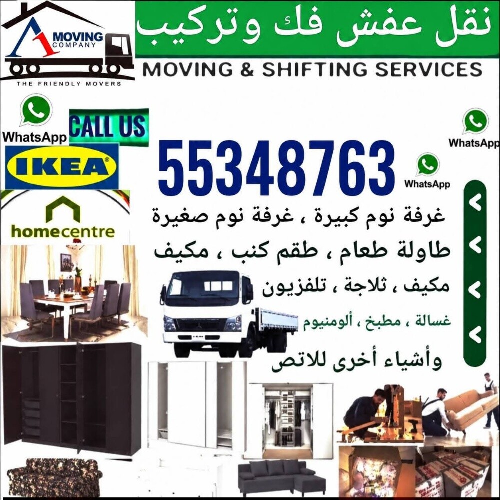 نقل أثاث من منزل إلى آخر، فك وترك - 1