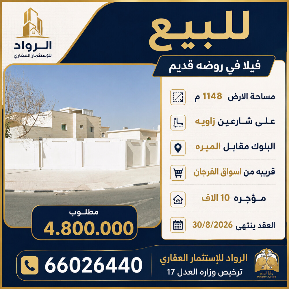 فيلا بروضه قديم شارعين زاويه  - 1
