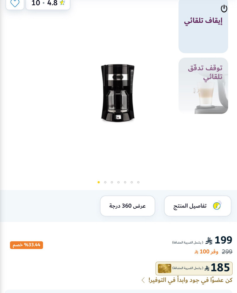 الة صنع قهوة مقطرة من دولينجو - 3