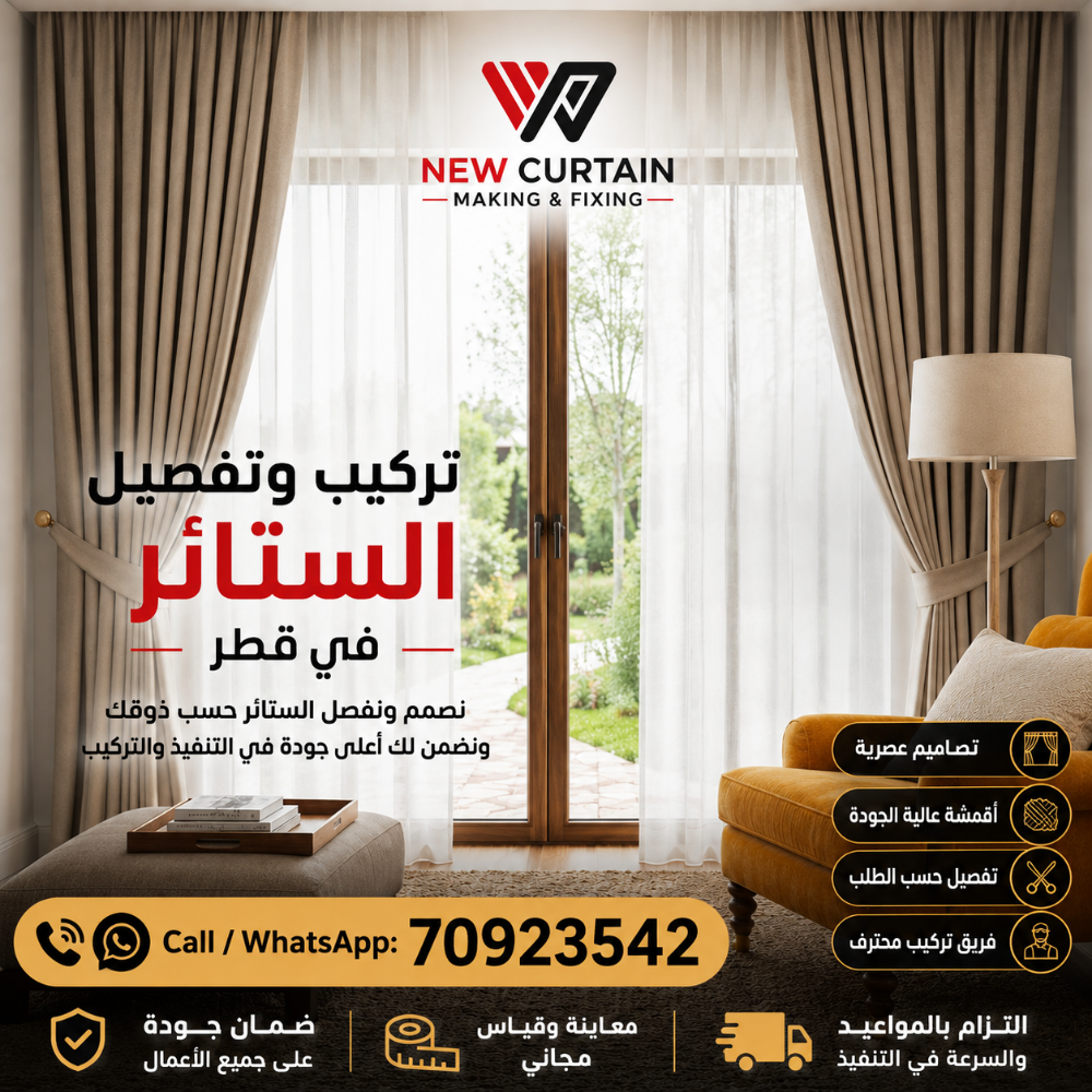 تفصيل وتركيب ستائر جديدة - 4