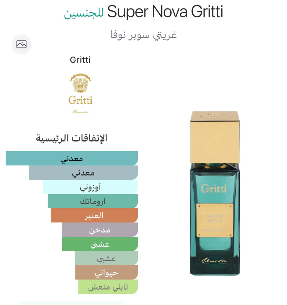 عطر جريتي سوبر نوڤا - 2
