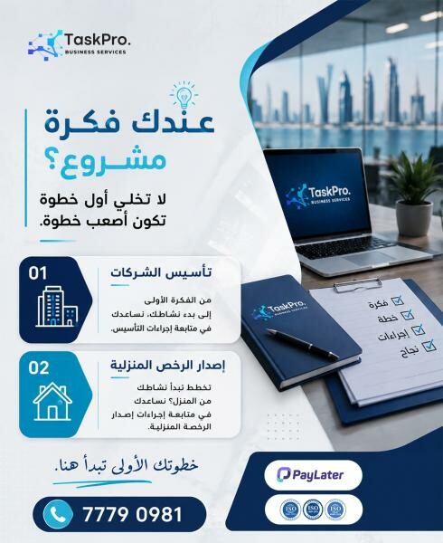 تأسيس شركات وإصدار رخص منزلية - 1