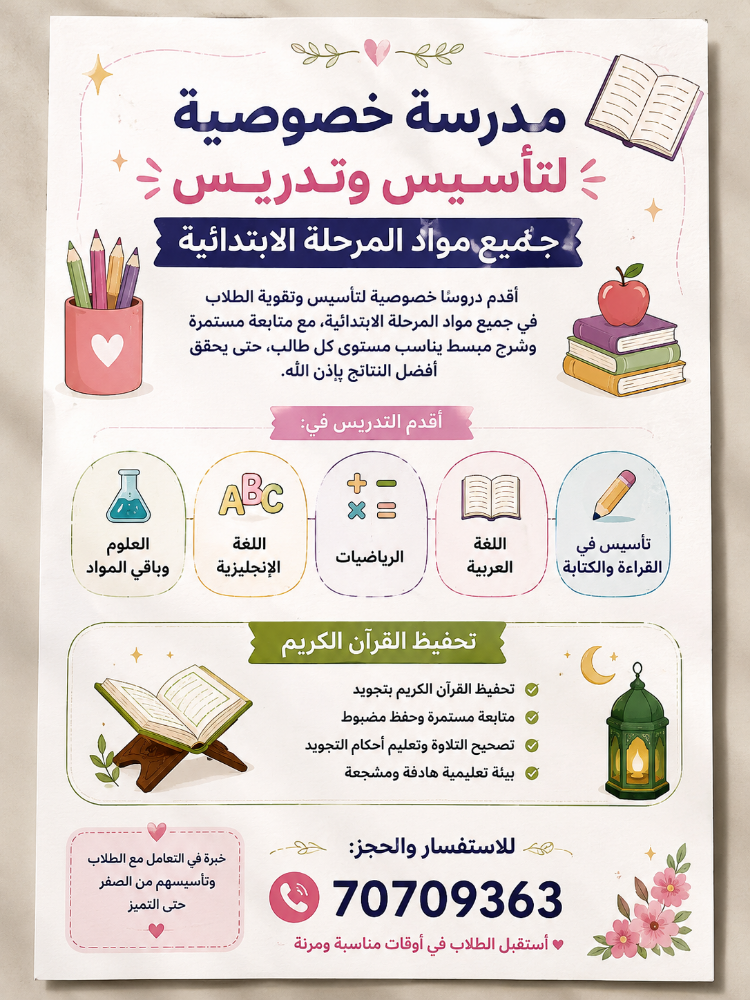 تأسيس بالقاعدة النورانية - 1