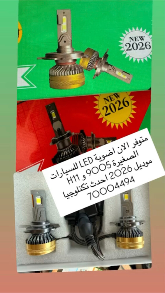 اضوية ليد لجميع انواع السيارات - 1