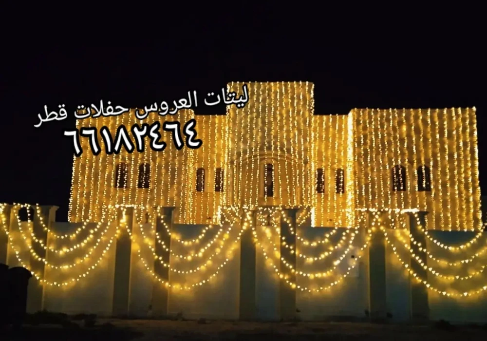 Qatar Lighting & Pati 66182464 - 28