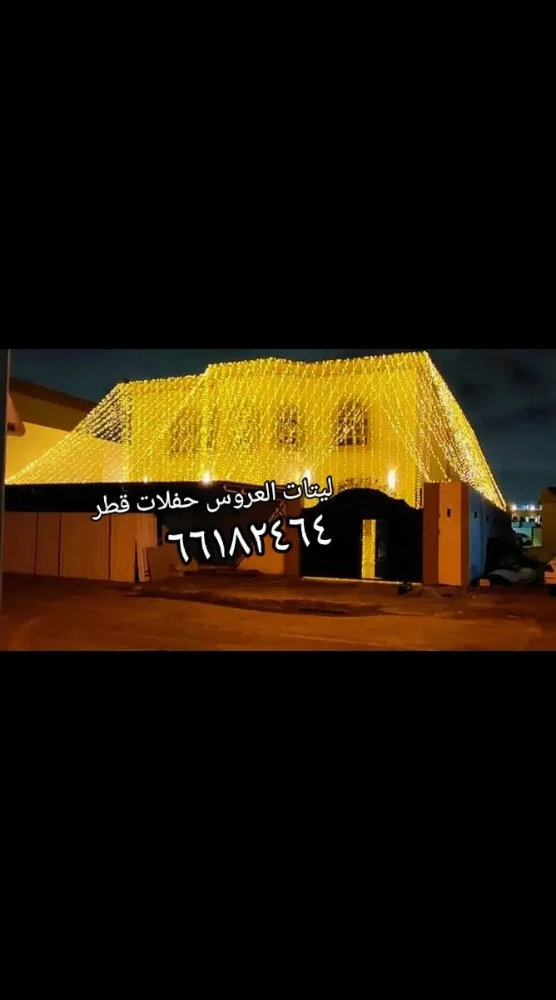 Qatar Lighting & Pati 66182464 - 30