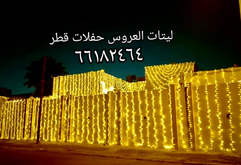 Qatar Lighting & Pati 66182464 - 29