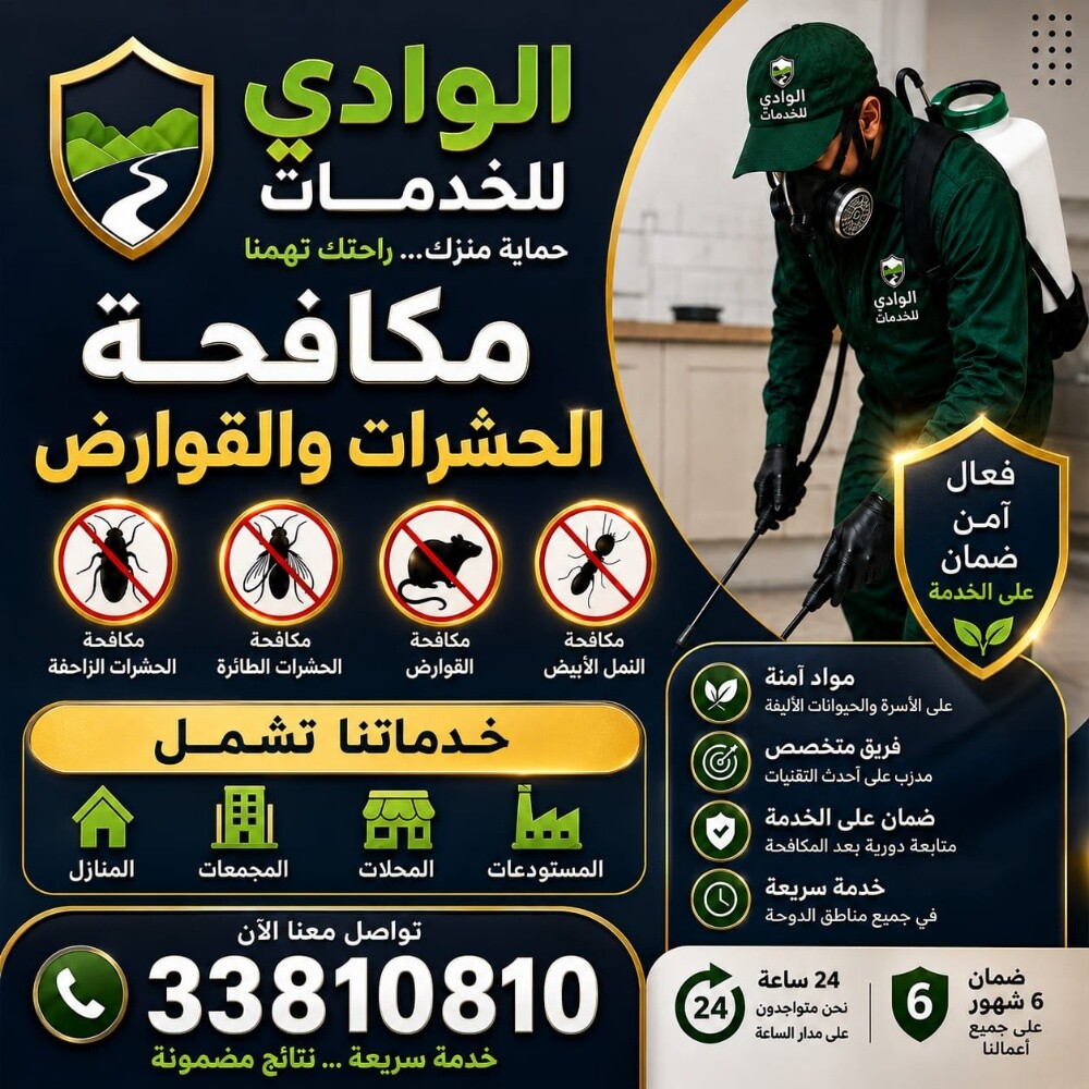 الوادي للخدمات - 1
