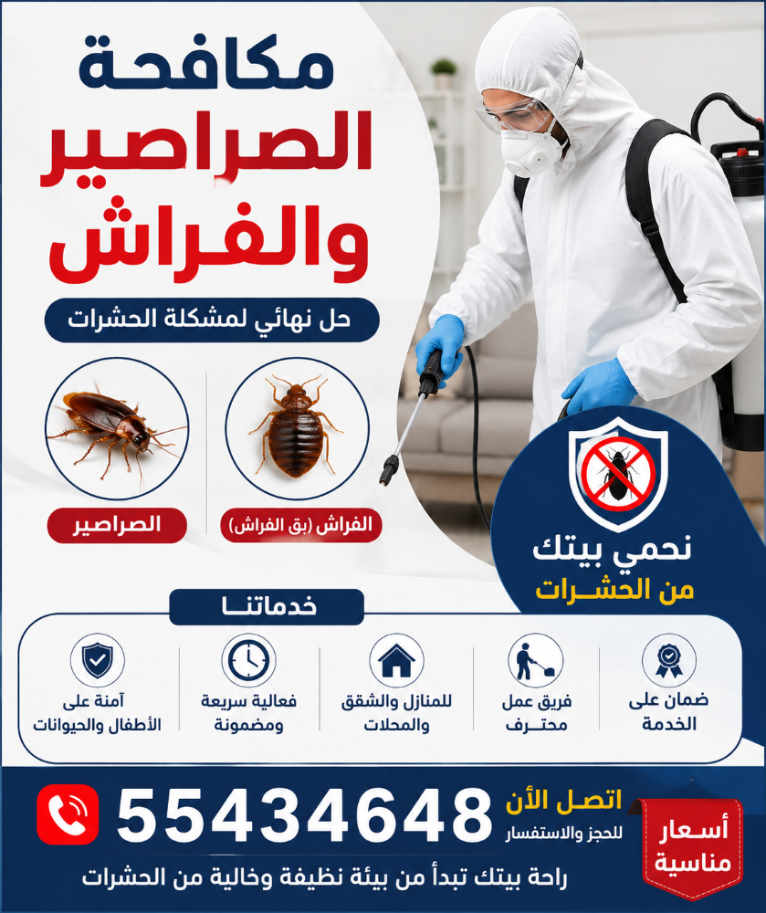 أعمال السباكة مكافحة الصراصير - 2