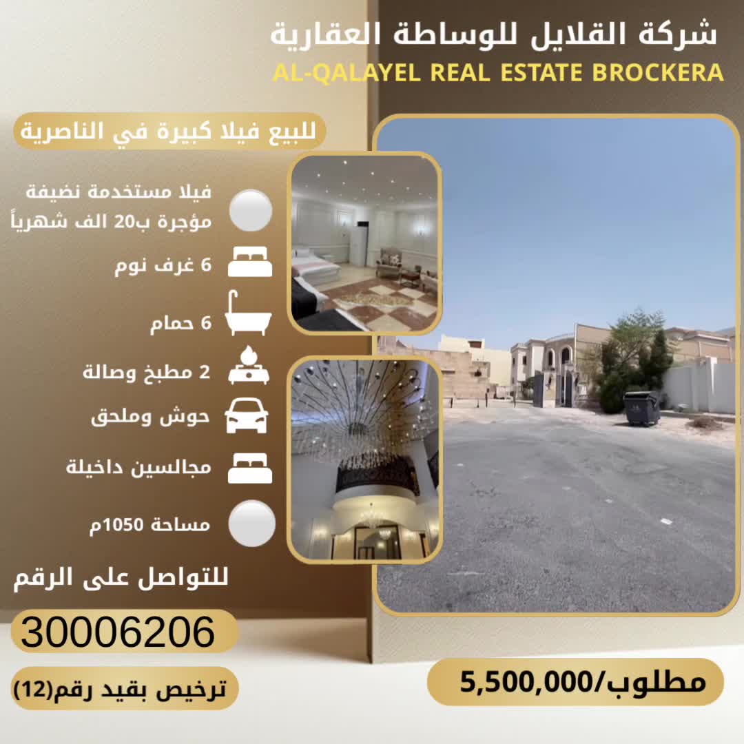 للبيع فيلا كبيرة في الناصرية - 1