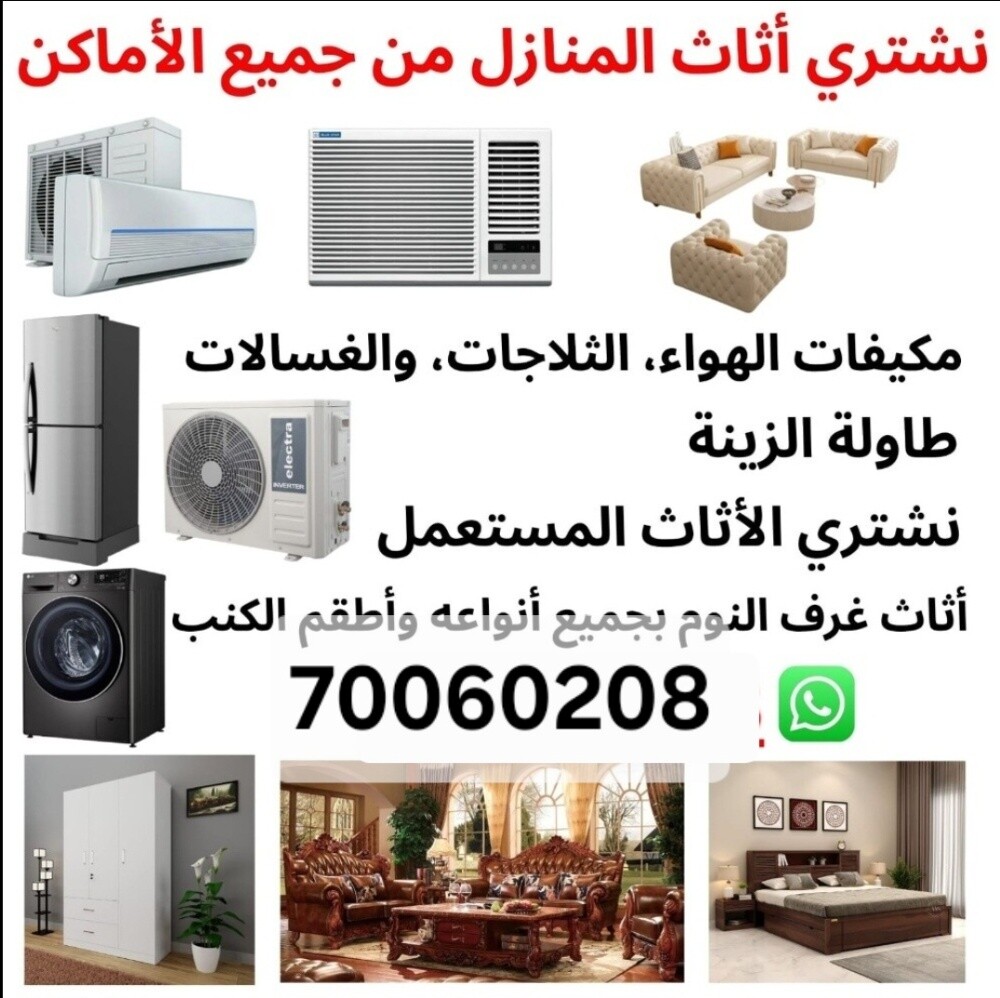 متخصصون فى شراء التكييفات السكراب - 1