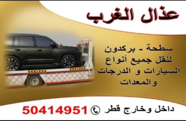 عذال الغرب - 2