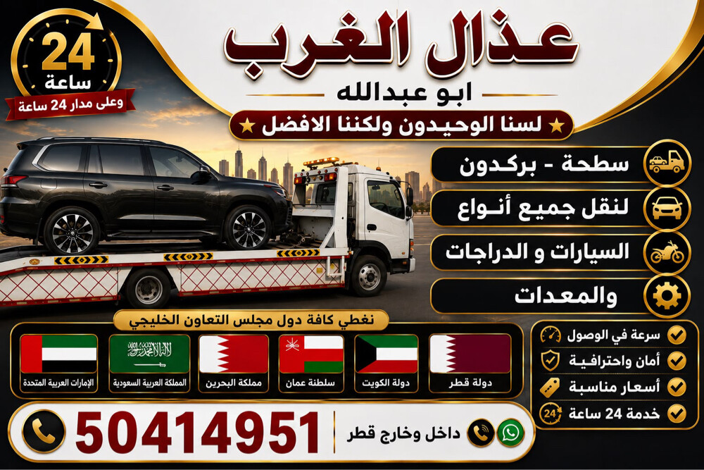 عذال الغرب - 1
