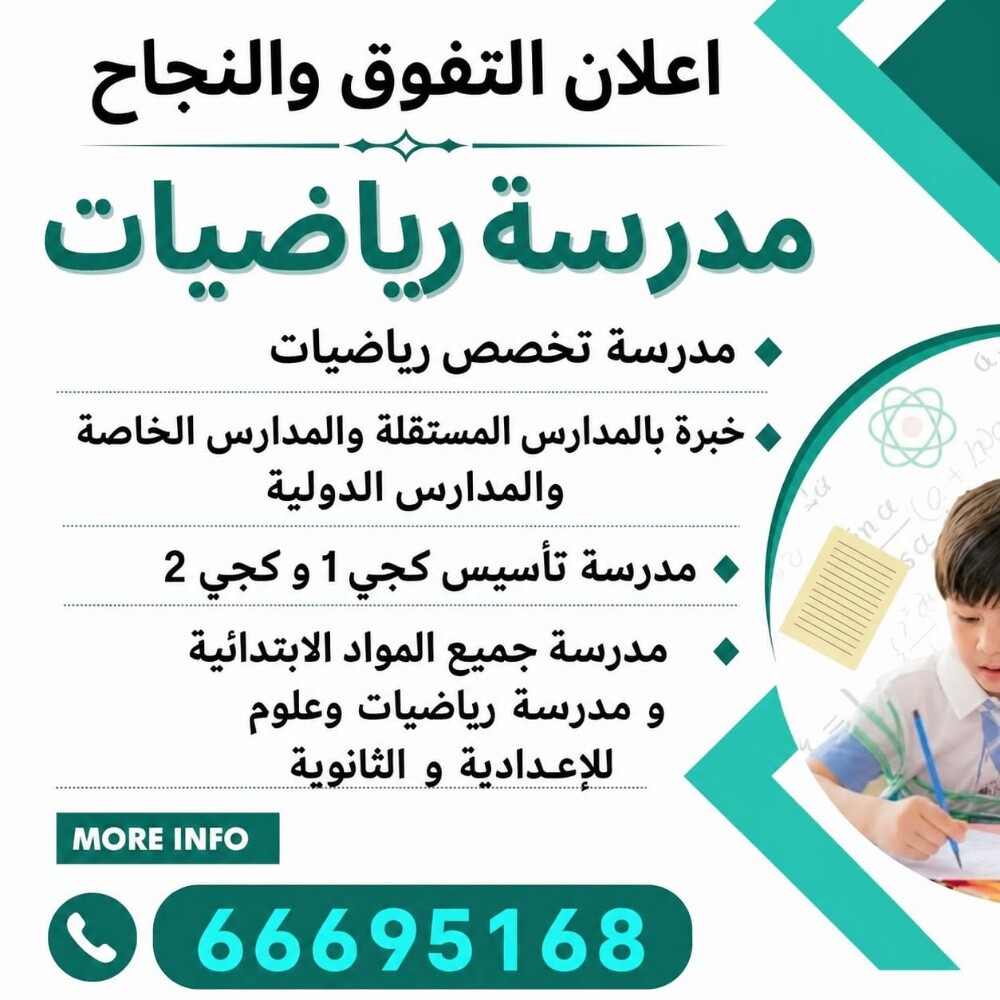 مدرسه رياضيات و تأسيس جميع الصفوف - 1