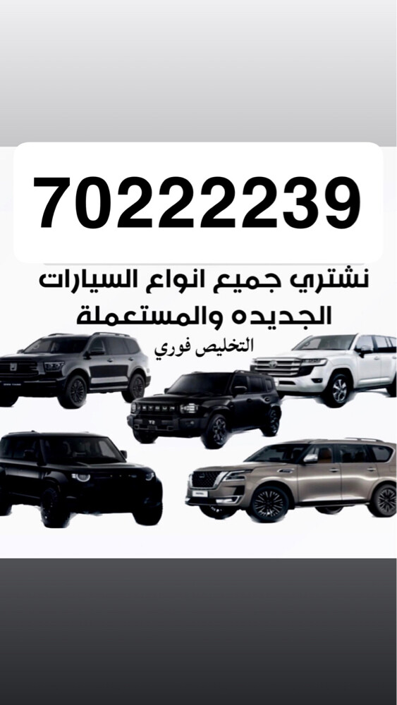 تشتري جميع انوع سيارت  - 1