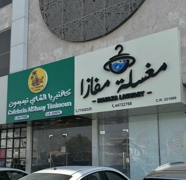 قارمات للمحلات - لافتات تجارية - 7