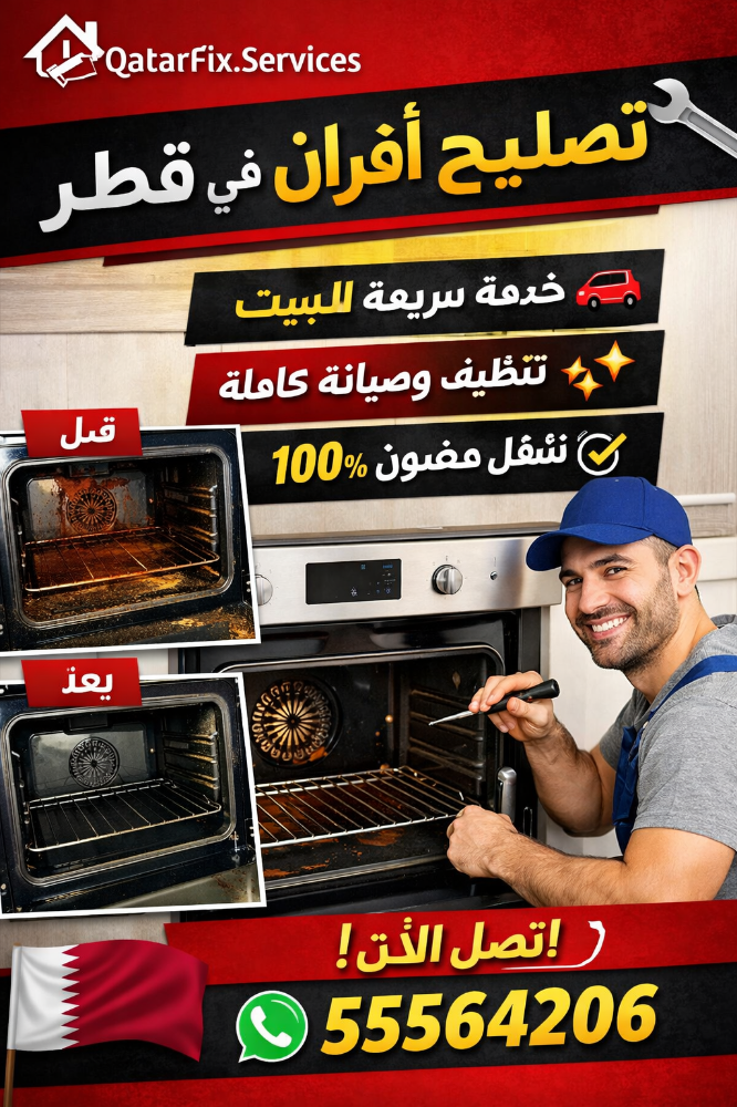 صيانة افران - 3