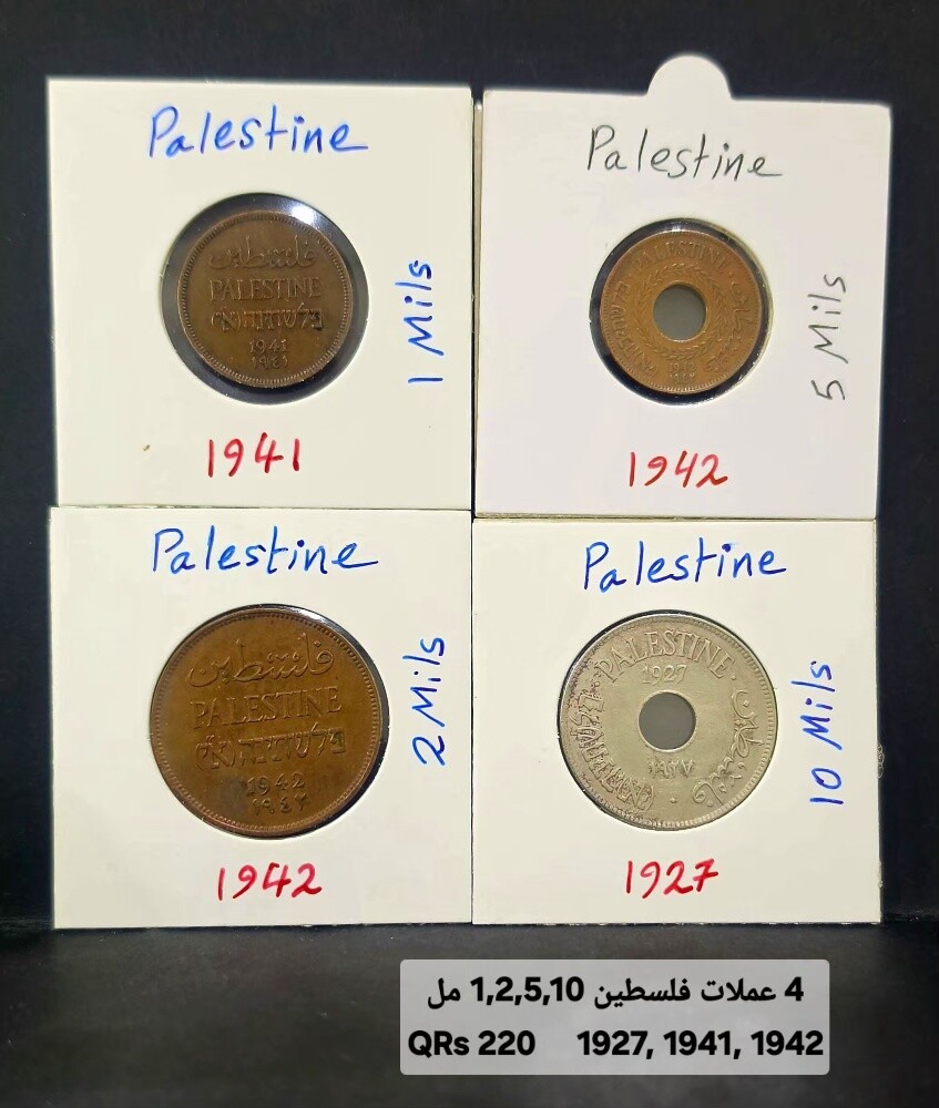 Palestine Rare Coins - 1