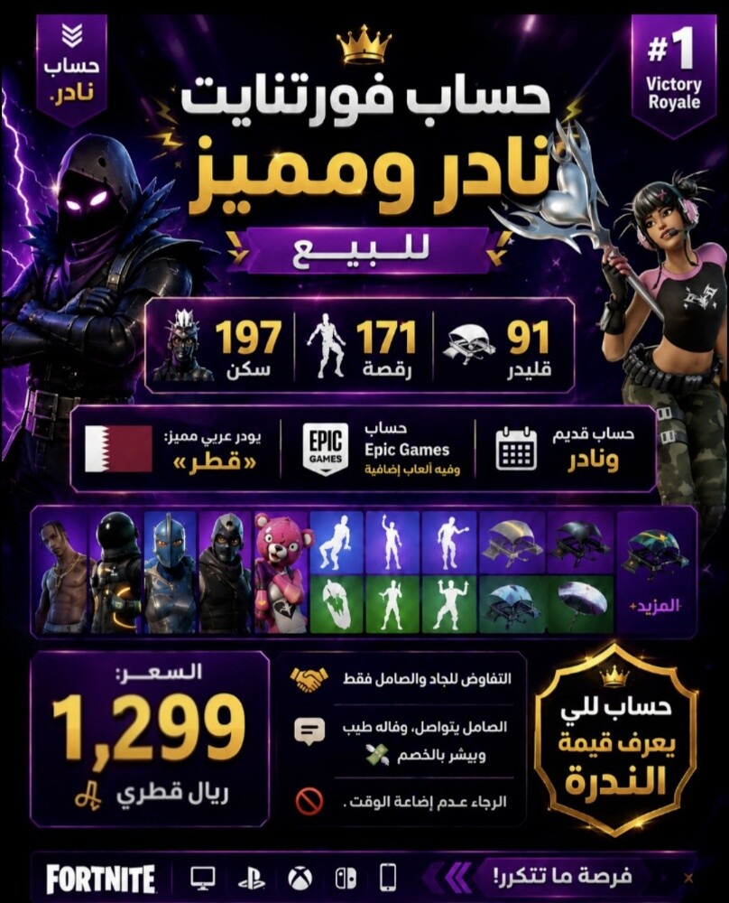 Fortnite Account for Sale - 1