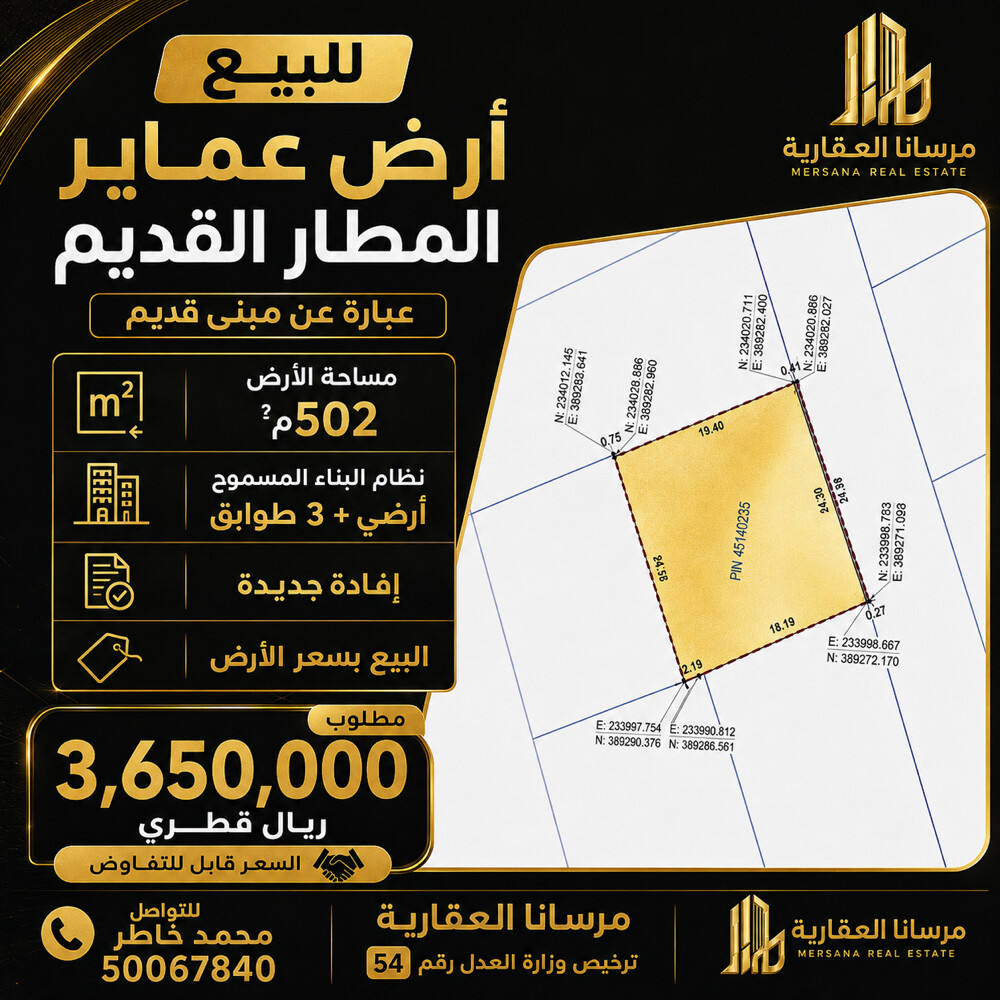 للبيع ارض عماير المطار القديم - 1