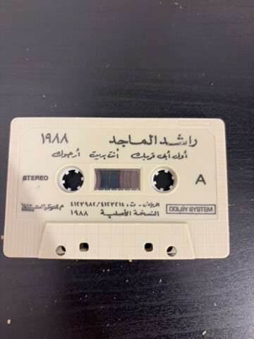 شريط نادر لراشد الماجد 1988 - 2
