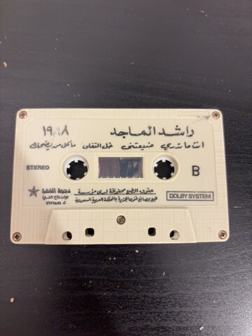 شريط نادر لراشد الماجد 1988 - 1