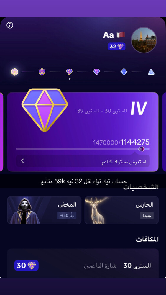 حساب تيك توك لفل 32 - 1