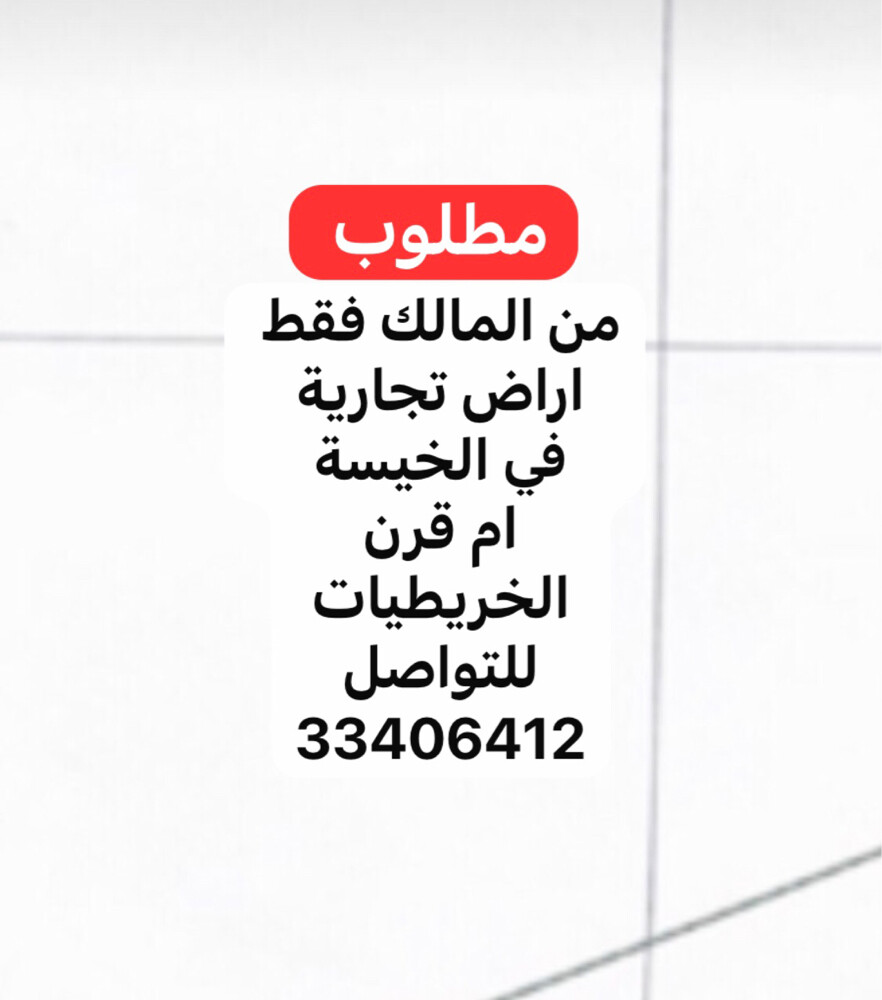 اراضي تجارية - 1