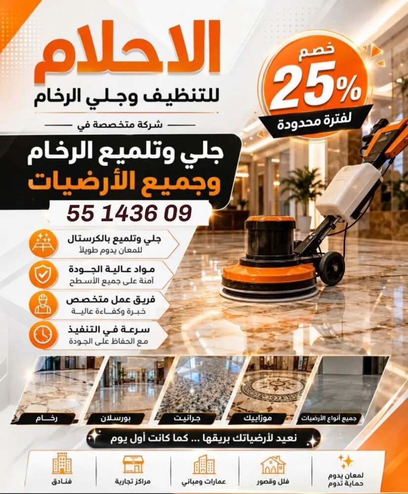 جلي وتلميع الرخام - ازالة بقع - 1