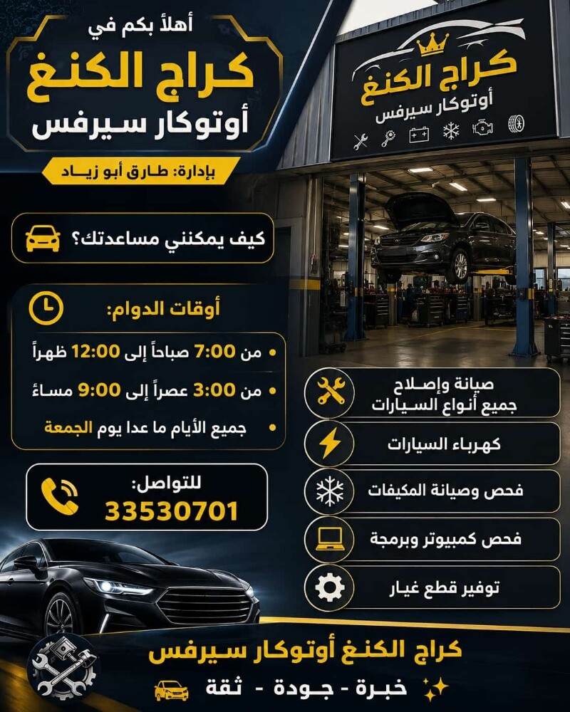 الكنغ اوتو كار سيرفيس - 7
