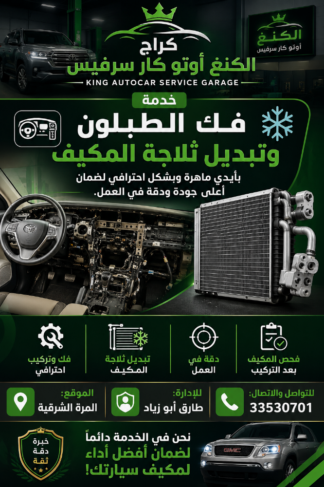 الكنغ اوتو كار سيرفيس - 6
