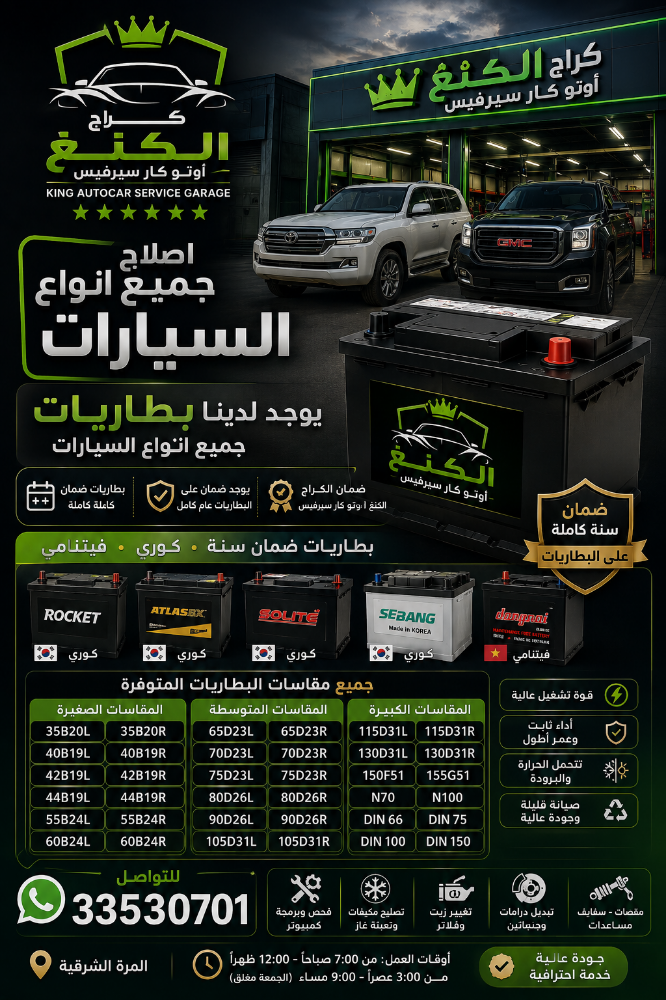 الكنغ اوتو كار سيرفيس - 8