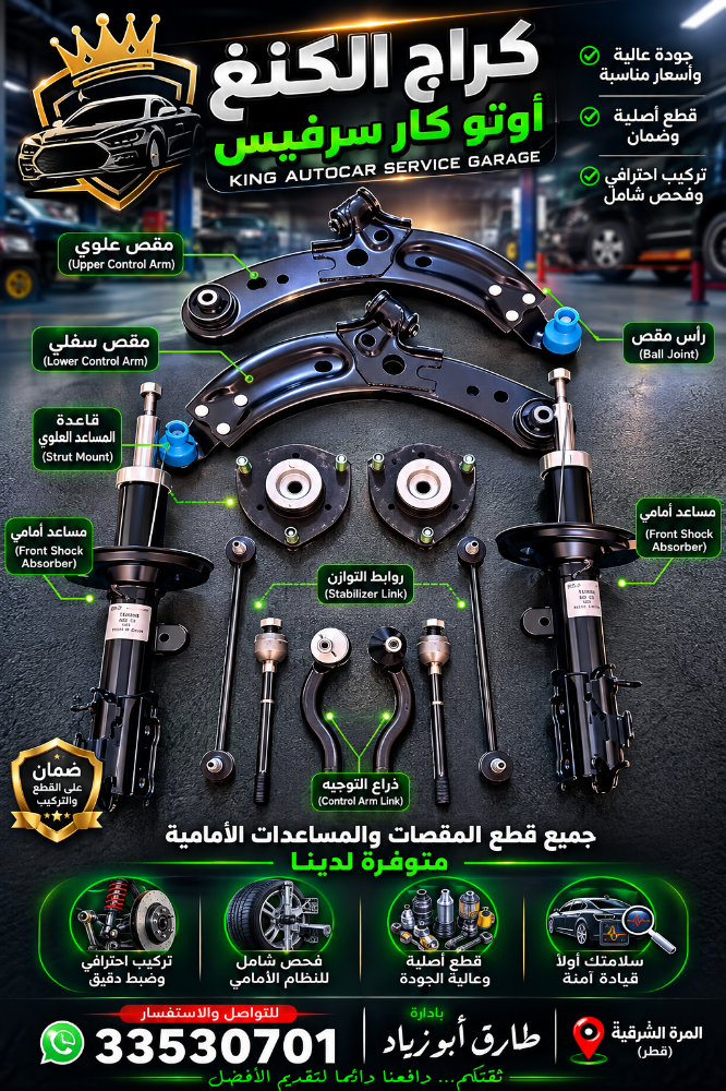 الكنغ اوتو كار سيرفيس - 9