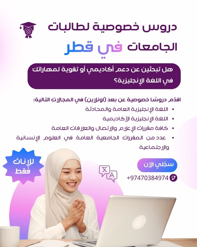 دروس خصوصية لطالبات الجامعات - 1