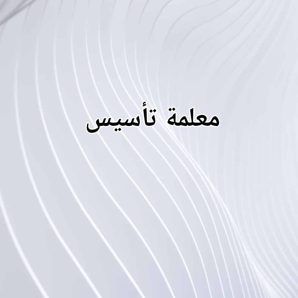 ام رحمة - 1