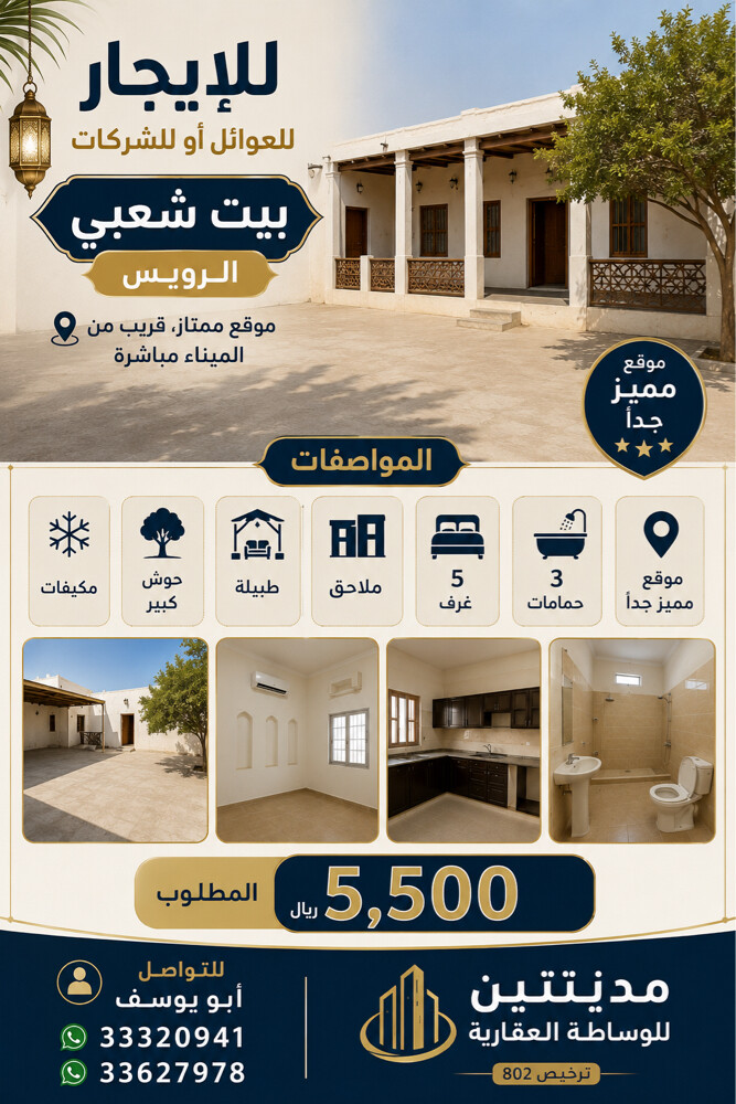 للايجاربيت شعبي بالرويس - 1