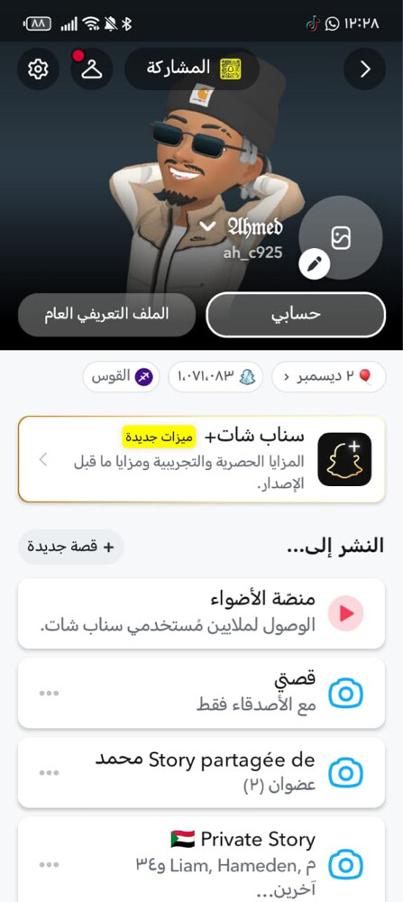حساب سناب شات للبيع - 1