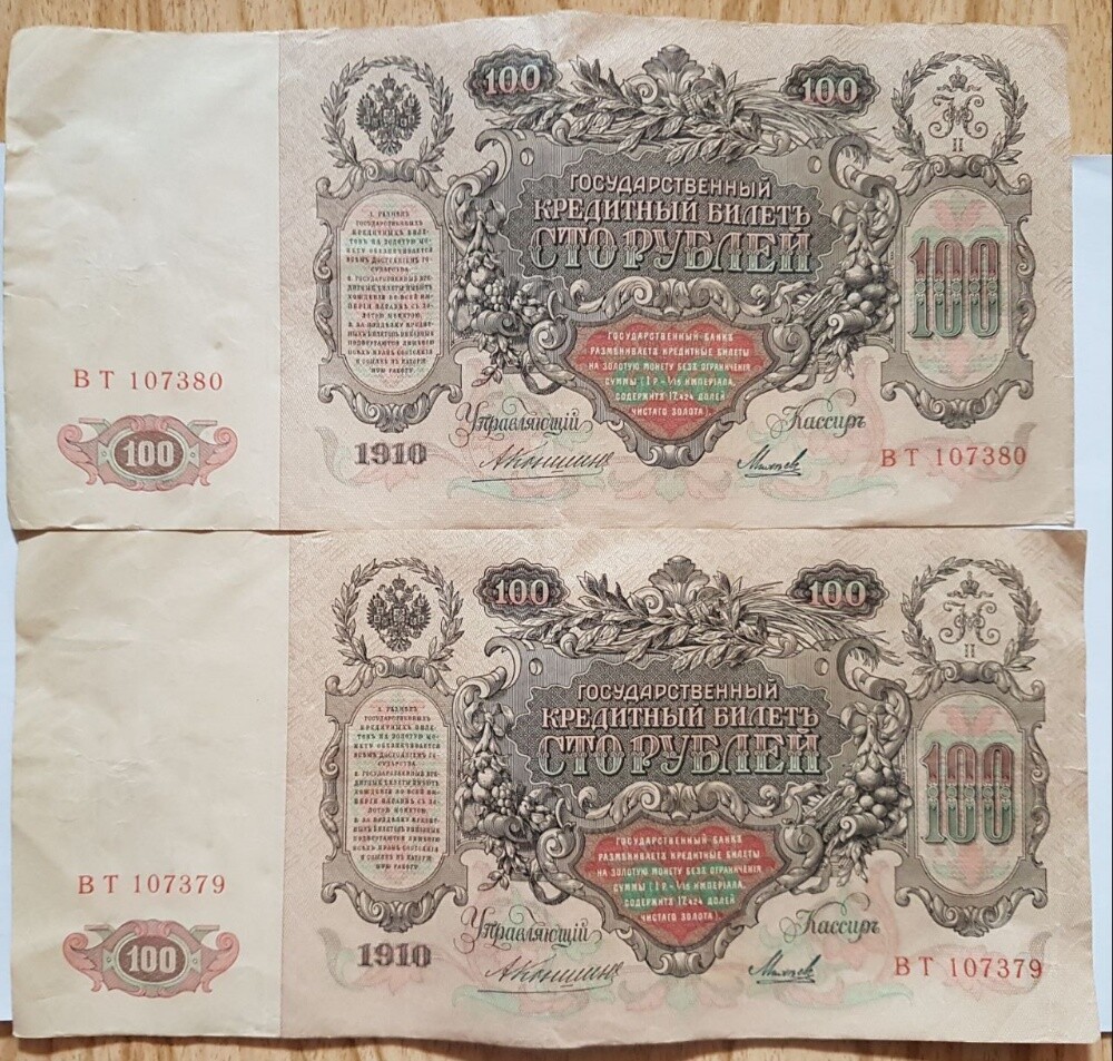 Rare Banknotes of Russian Empire - 1