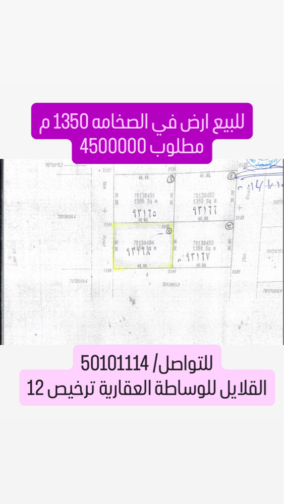 للبيع ارض في الصخامه ١٣٥٠ م - 1
