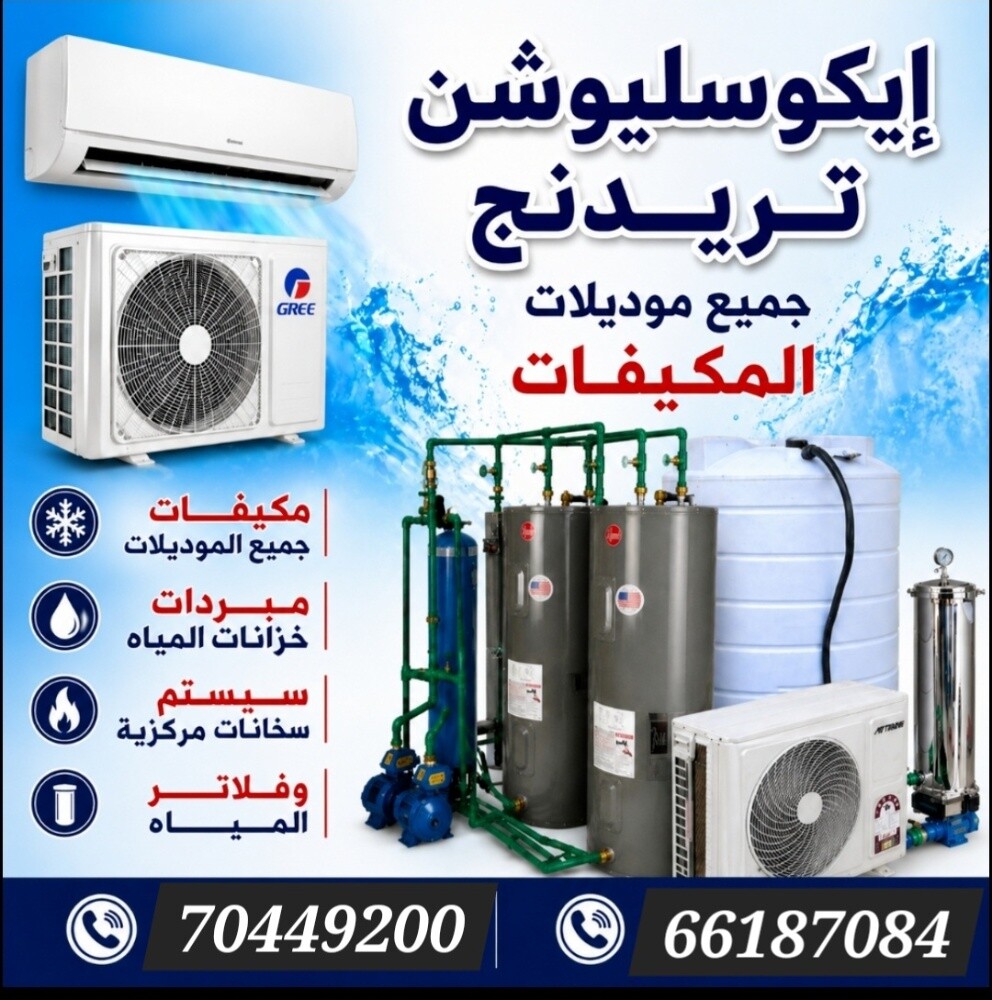 صيانة وبيع وشراء المكيفات - 29