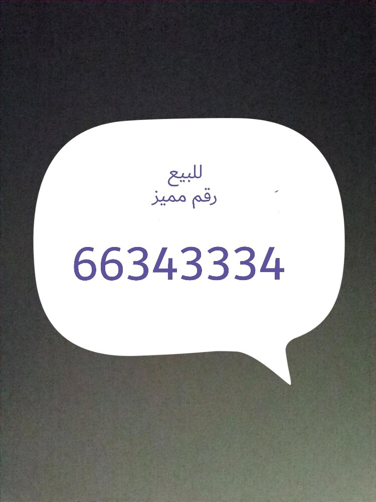للبيع رقم مميز - 1