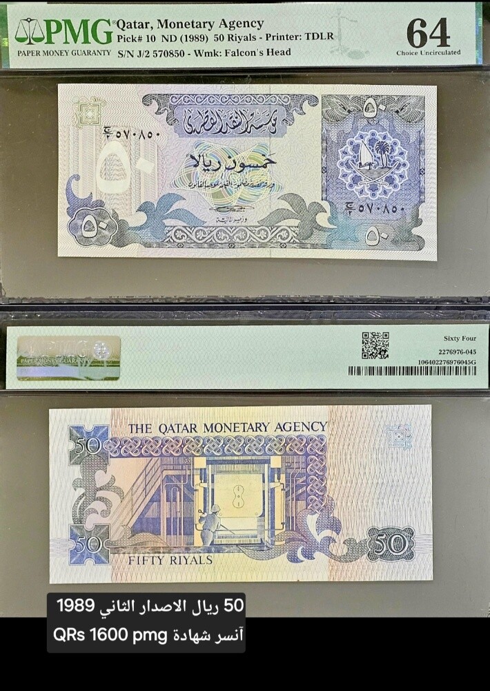 عملات قطر نادرة و مقيمة - 1
