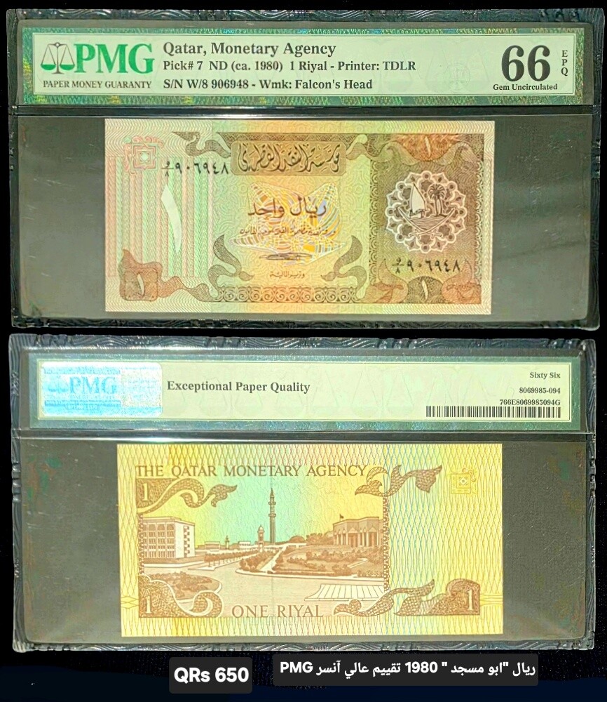 عملات قطر نادرة و مقيمة - 7